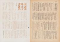 第一線　149号　-昭和45年10月-
