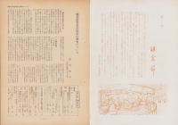 第一線　149号　-昭和45年10月-