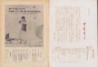 第一線　148号　-昭和45年9月-