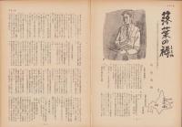 第一線　146号　-昭和45年7月-
