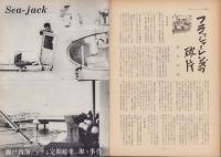 第一線　146号　-昭和45年7月-