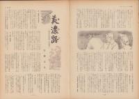 第一線　146号　-昭和45年7月-
