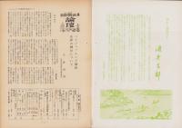 第一線　146号　-昭和45年7月-