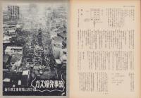 第一線　145号　-昭和45年6月-