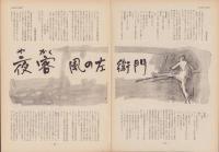 第一線　145号　-昭和45年6月-