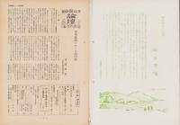 第一線　145号　-昭和45年6月-