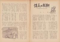 第一線　141号　-昭和45年2月-