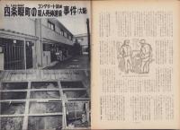 第一線　141号　-昭和45年2月-