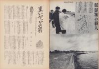 第一線　141号　-昭和45年2月-
