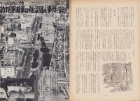 第一線　140号　-昭和45年1月-