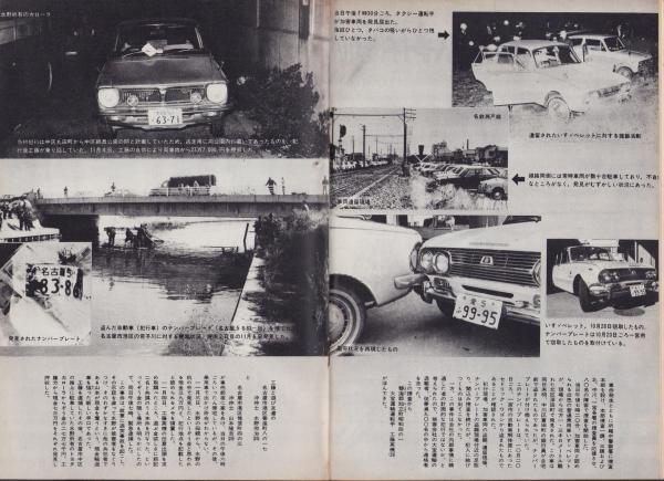 第一線 140号 -昭和45年1月-(編集・警察庁刑事局捜査第一課