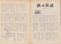 第一線　140号　-昭和45年1月-