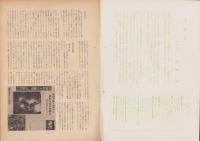 第一線　号外・市民と社会を守る力　-昭和44年10月-