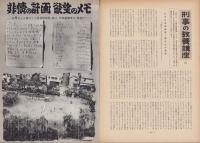 第一線　137号　-昭和44年10月-