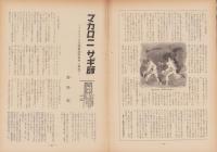 第一線　137号　-昭和44年10月-