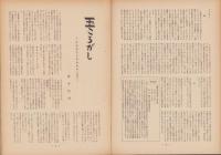 第一線　136号　-昭和44年9月-