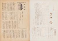 第一線　136号　-昭和44年9月-