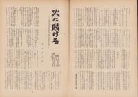 第一線　133号　-昭和44年6月-