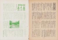 第一線　133号　-昭和44年6月-