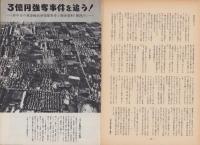 第一線　131号　-昭和44年4月-
