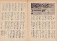 第一線　131号　-昭和44年4月-