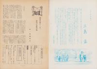 第一線　131号　-昭和44年4月-