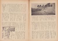 第一線　130号　-昭和44年3月-