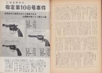 第一線　130号　-昭和44年3月-