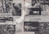 第一線　130号　-昭和44年3月-