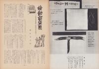 第一線　130号　-昭和44年3月-