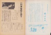 第一線　128号　-昭和44年1月-