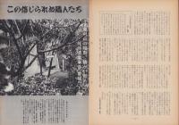 第一線　128号　-昭和44年1月-