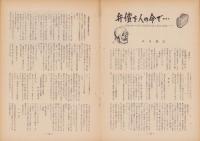 第一線　128号　-昭和44年1月-