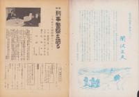 第一線　128号　-昭和44年1月-