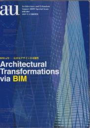建築と都市　a+u (エー・アンド・ユー) 平成21年8月臨時増刊 -広がるデザインの可能性・BIM元年-