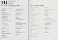 建築と都市　a+u (エー・アンド・ユー) 平成21年8月臨時増刊 -広がるデザインの可能性・BIM元年-