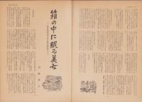 第一線　187号　-昭和48年12月-