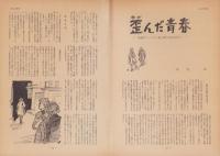 第一線　187号　-昭和48年12月-