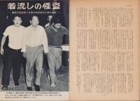 第一線　187号　-昭和48年12月-