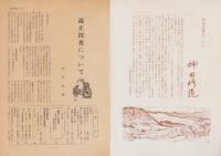 第一線　187号　-昭和48年12月-