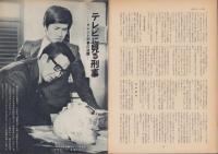 第一線　186号　-昭和48年11月-