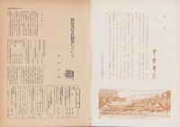第一線　186号　-昭和48年11月-