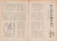 第一線　185号　-昭和48年10月-