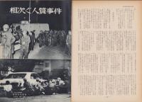 第一線　185号　-昭和48年10月-