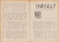 第一線　185号　-昭和48年10月-