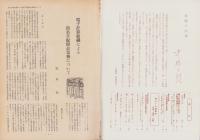 第一線　185号　-昭和48年10月-