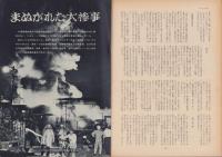 第一線　184号　-昭和48年9月-