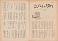 第一線　184号　-昭和48年9月-