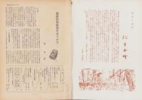 第一線　184号　-昭和48年9月-