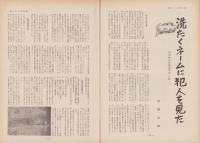 第一線　183号　-昭和48年8月-